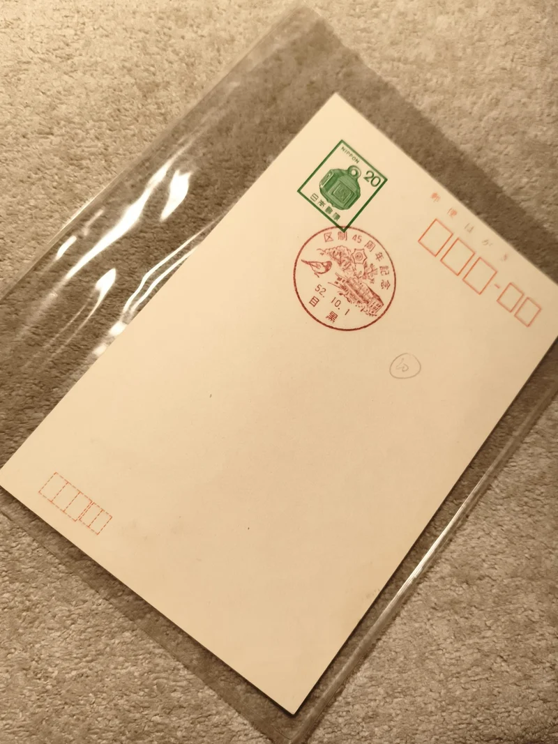 Carte postale préaffranchie Japon cachet rouge philatélie (Ref 8)