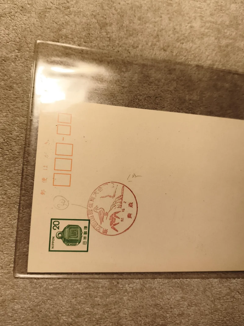 Carte postale japonaise timbre 20 yen oblitérée Nippon philatélie (Ref 8)