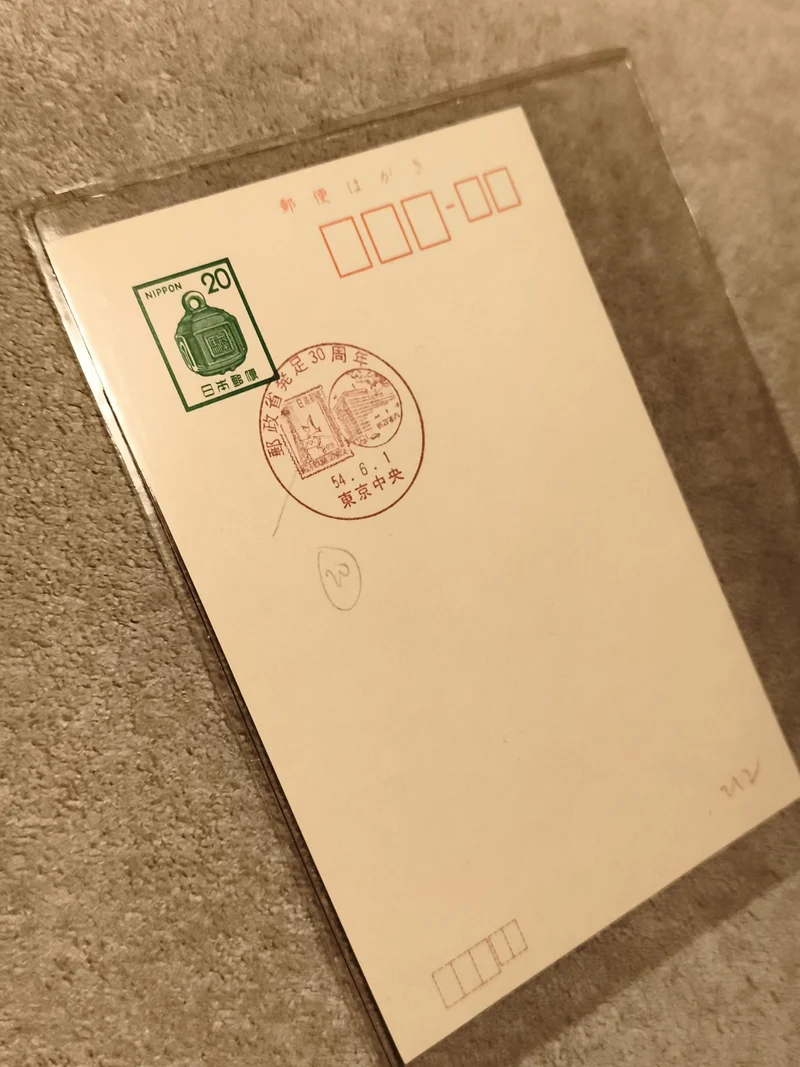 Carte postale japonaise oblitérée 20 yen timbre Tokyo philatélie Japon (Ref 27)
