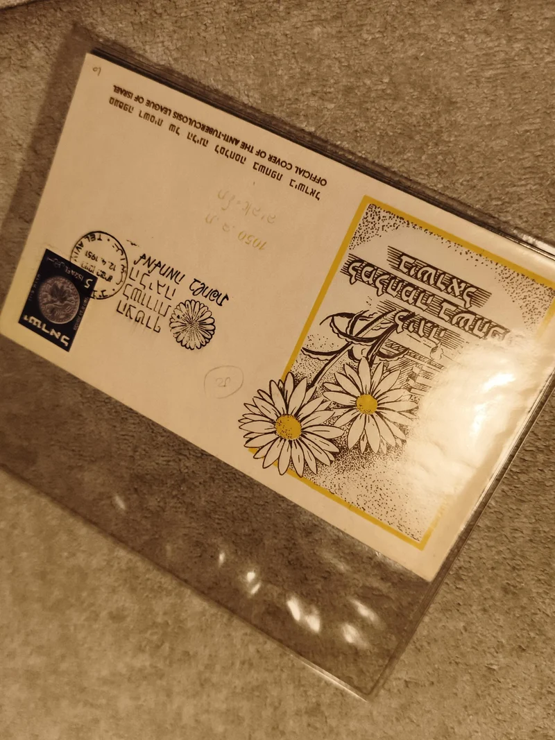 Enveloppe philatélique premier jour Israël marguerites timbre cachet (Ref 27)