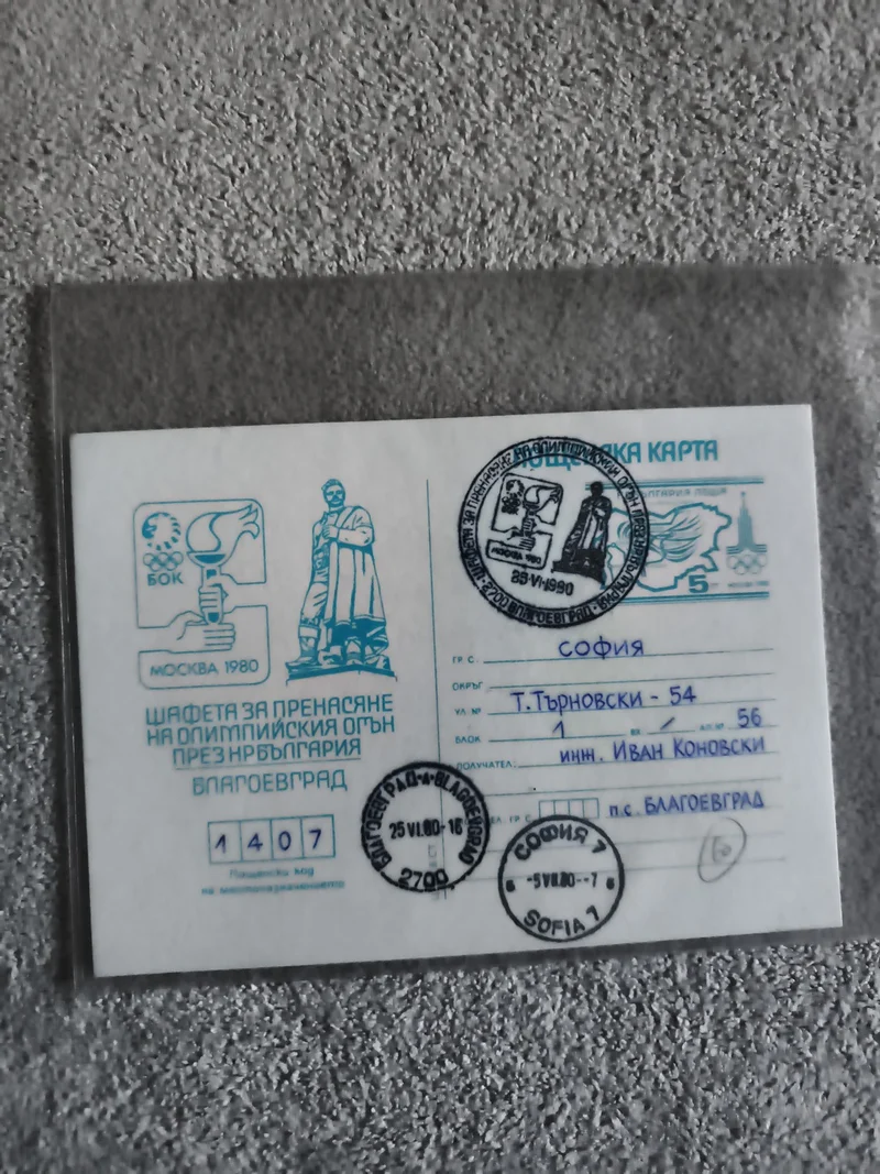 Carte philatélique Olympique Moscou 1980 Bulgarie, cachets officiels, Philatélie