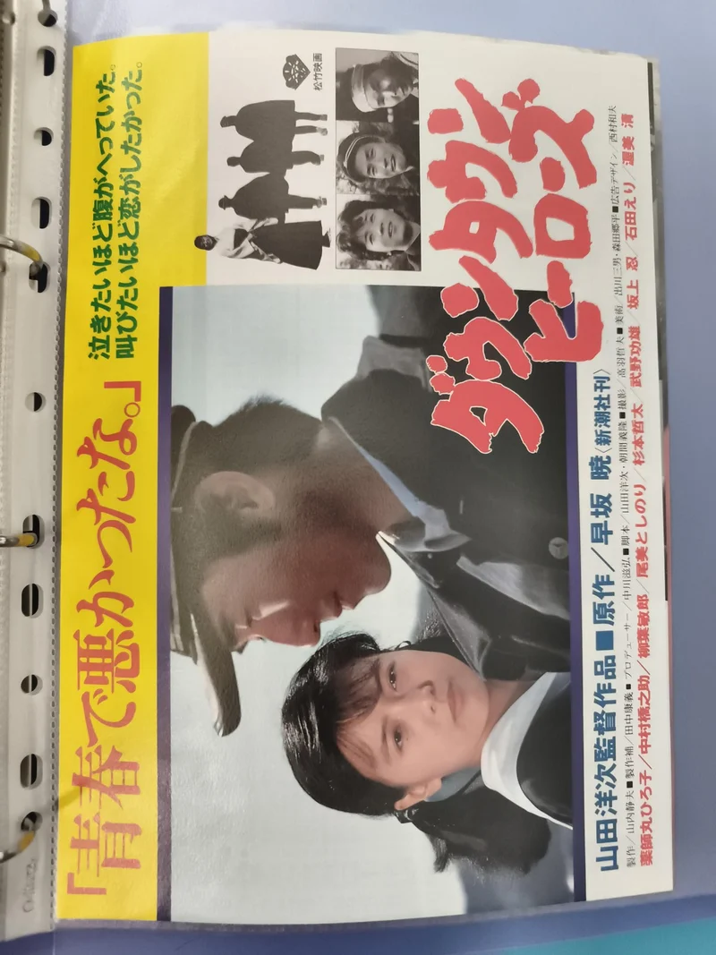 Flyer cinéma japonais vintage années 80, film romance, affiche originale