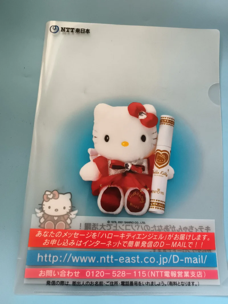 Pochette plastique Hello Kitty NTT East Japan Sanrio 2001 Japan kawaii