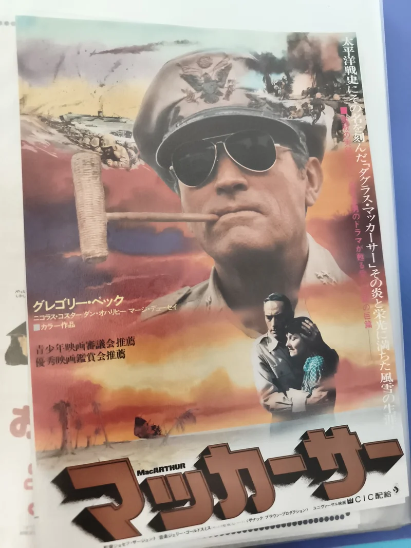 Affiche cinéma vintage MacArthur Gregory Peck Japon années 70 film guerre