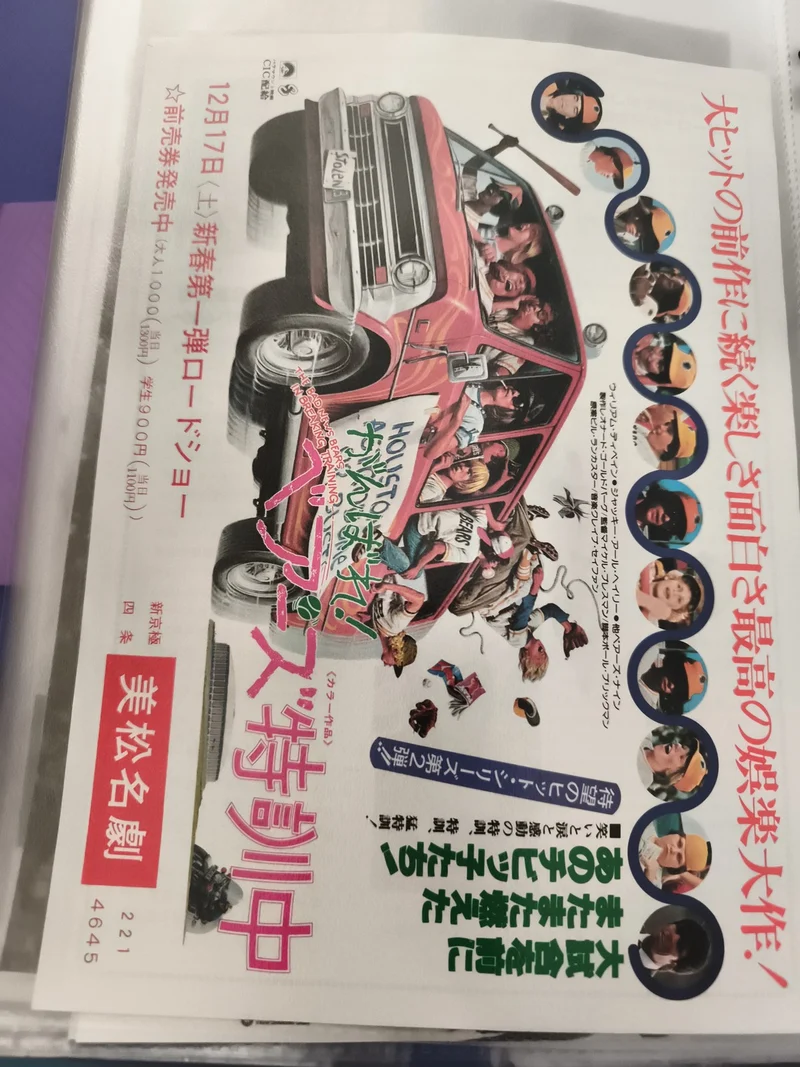 Flyer cinéma vintage japonais Houston Adventure Racing années 80 film comédie
