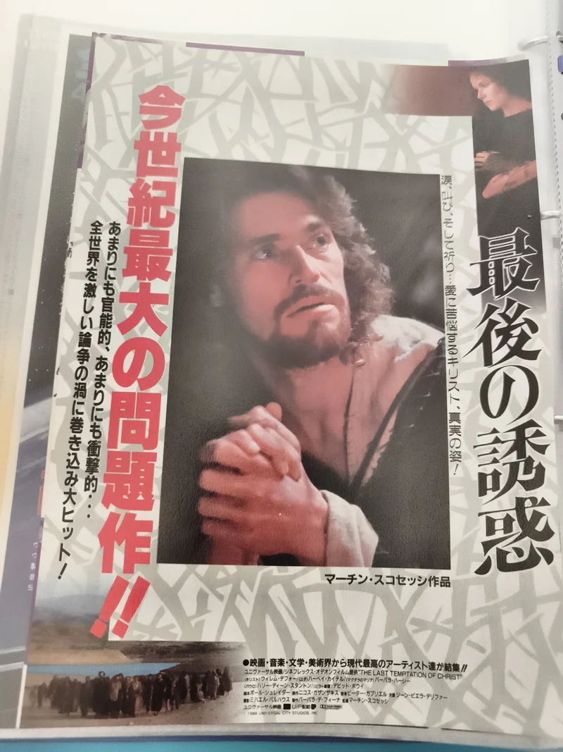 Flyer cinéma japonais vintage Last Temptation of Christ Scorsese affiche promo