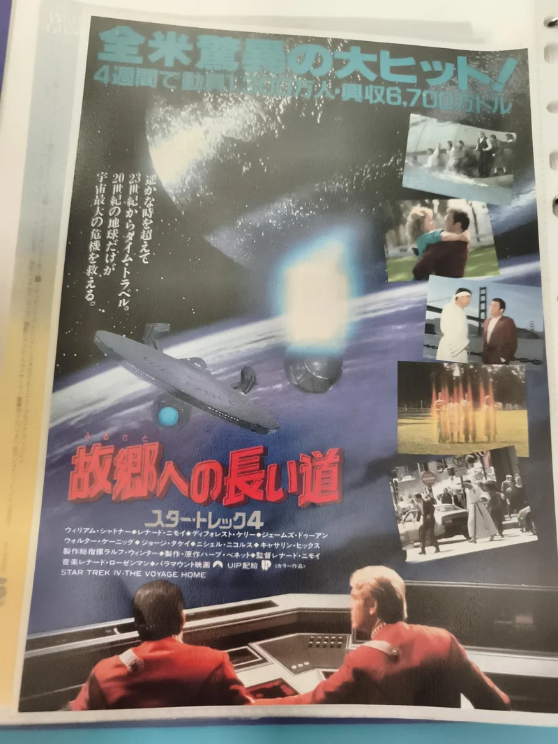 Flyer cinéma vintage Star Trek IV The Voyage Home Japon affiche SF