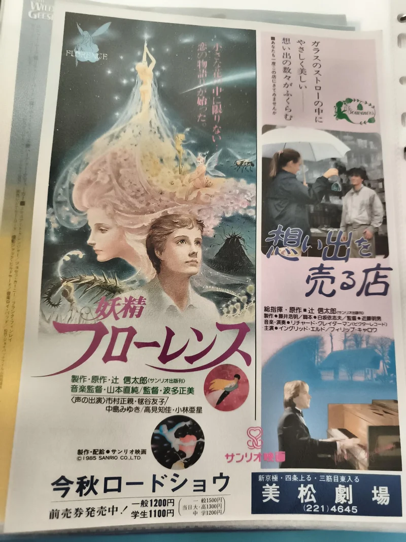 Flyer cinéma vintage japonais Florence Sanrio 1985 illustration fantasy