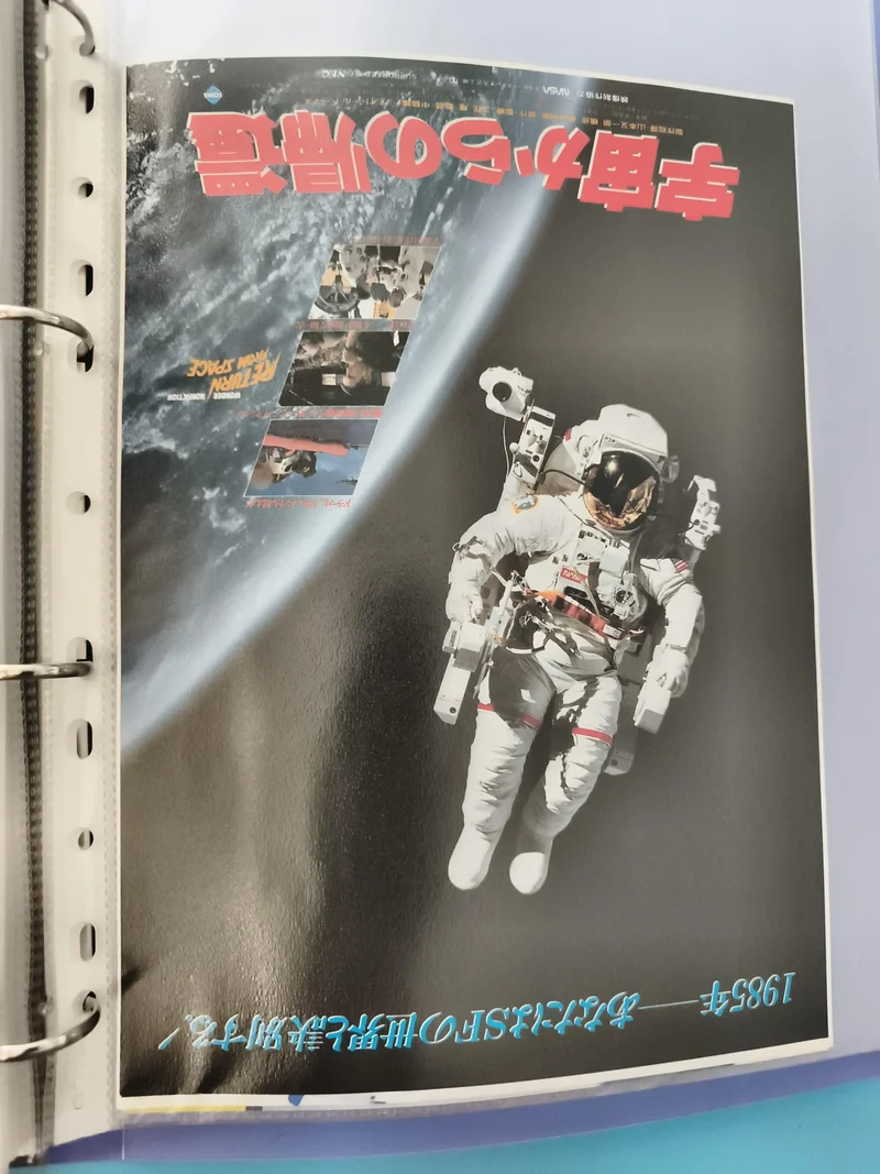 Flyer cinéma vintage 1985 astronaute japonais, affiche film espace rétro