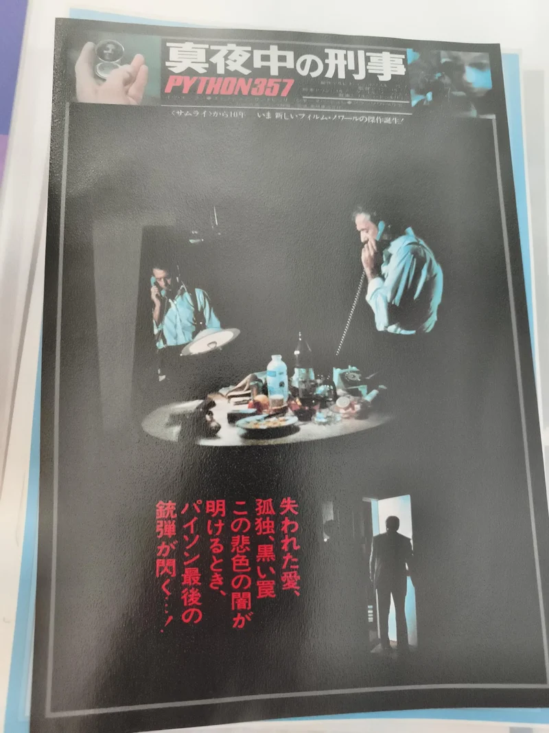 Flyer cinéma vintage japonais PYTHON 357 film noir affiche promo 映画チラシ
