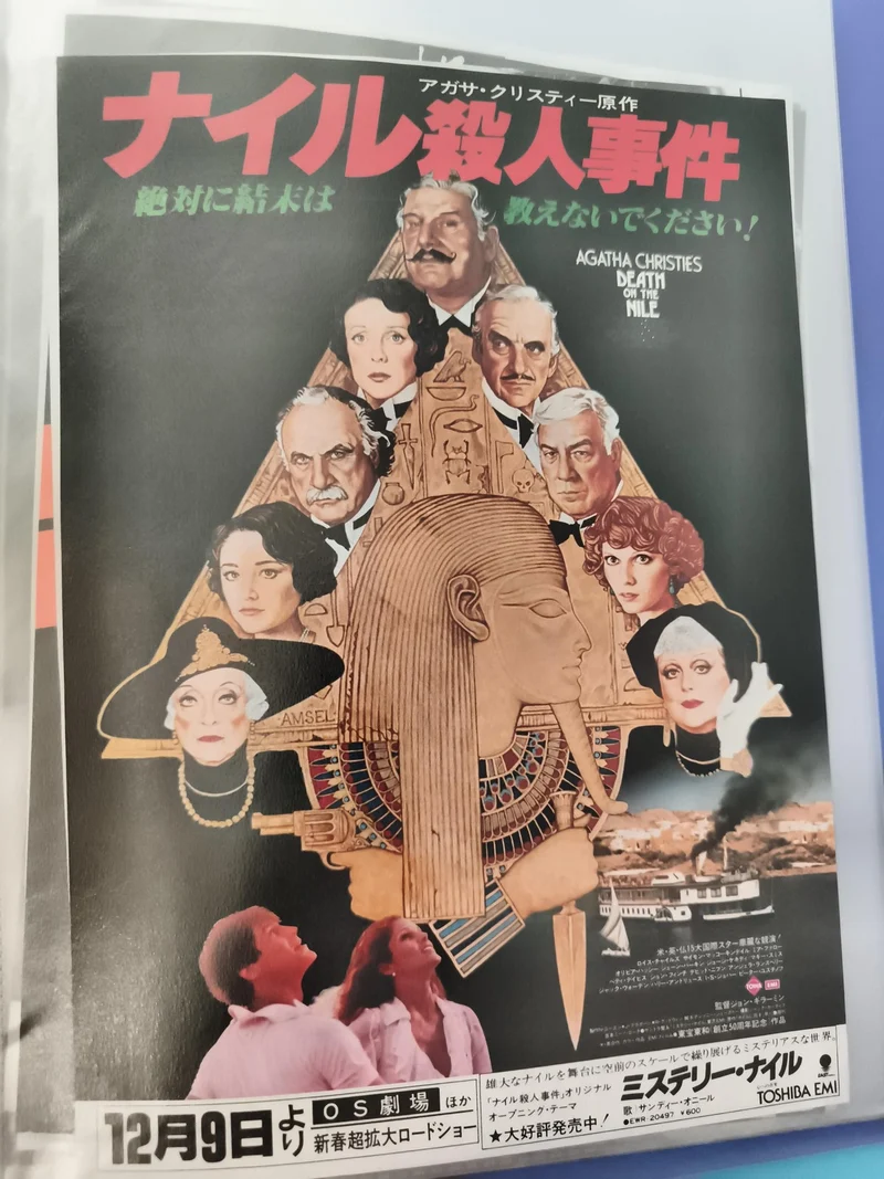 Affiche cinéma vintage japonaise Agatha Christie Death on the Nile années 70