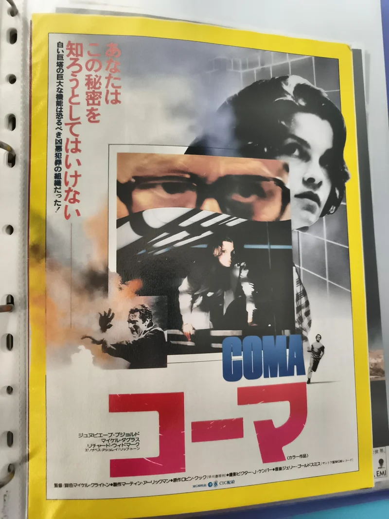 Flyer cinéma japonais vintage COMA années 70 affiche film