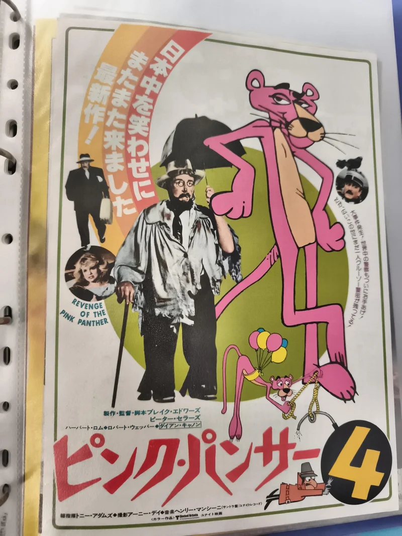 Flyer cinéma vintage Pink Panther 4 Japonais Revenge of the Pink Panther