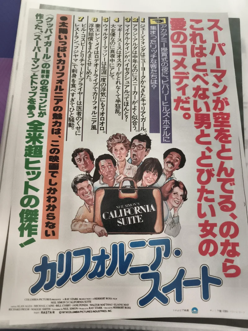 Flyer cinéma vintage japonais California Suite Neil Simon film 1970s affiche rar