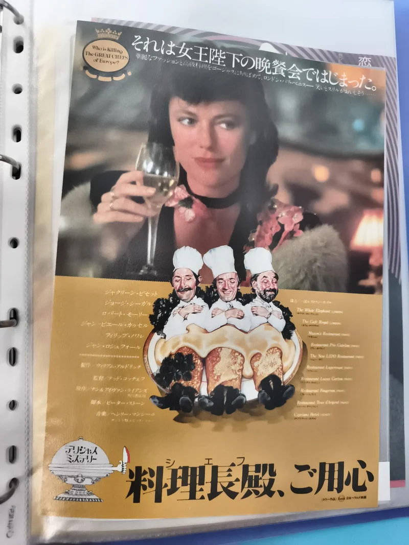 Flyer cinéma vintage Japon "Who is Killing the Great Chefs of Europe?" années 70