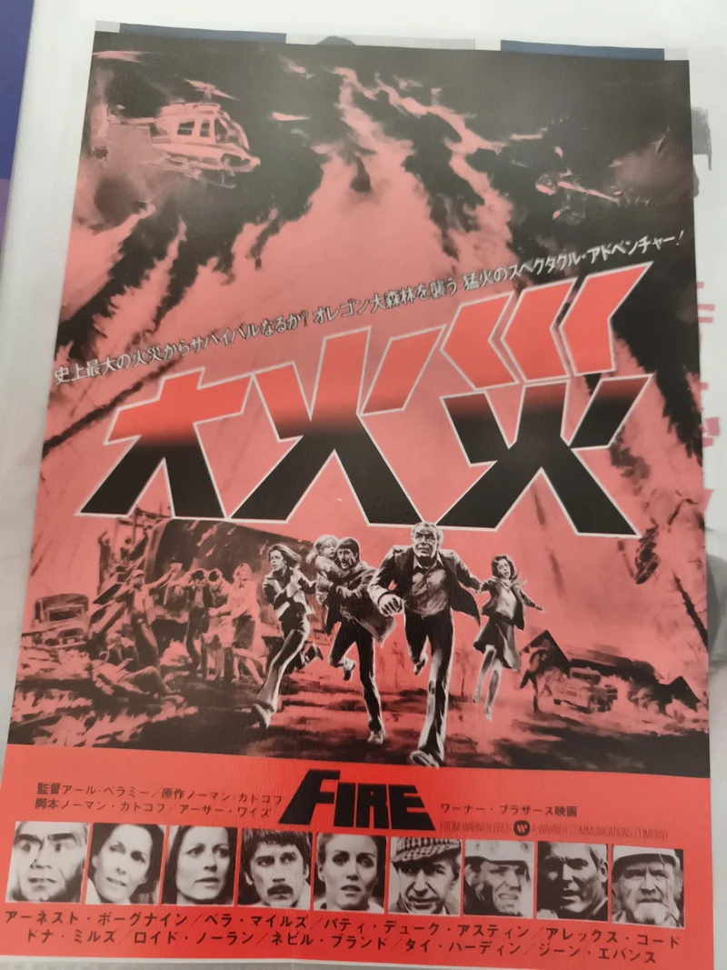 Flyer cinéma vintage japonais FIRE film catastrophe années 70 affiche rare
