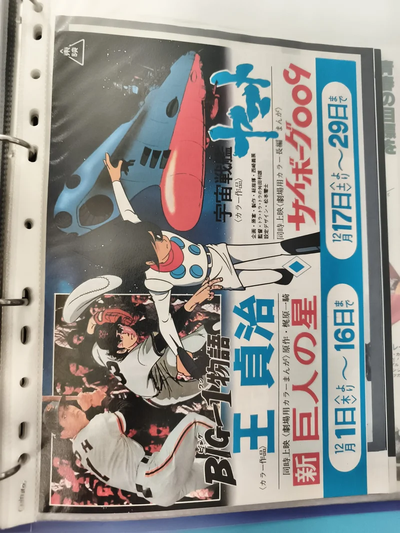 Flyer cinéma vintage japonais Space Battleship Yamato Cyborg 009 anime