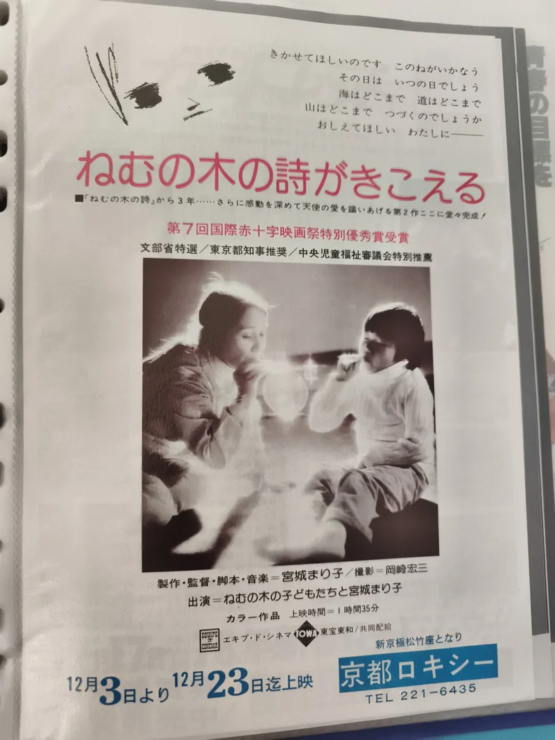 Flyer cinéma japonais vintage années 80 Nemunoki no Uta Miyazaki Mariko