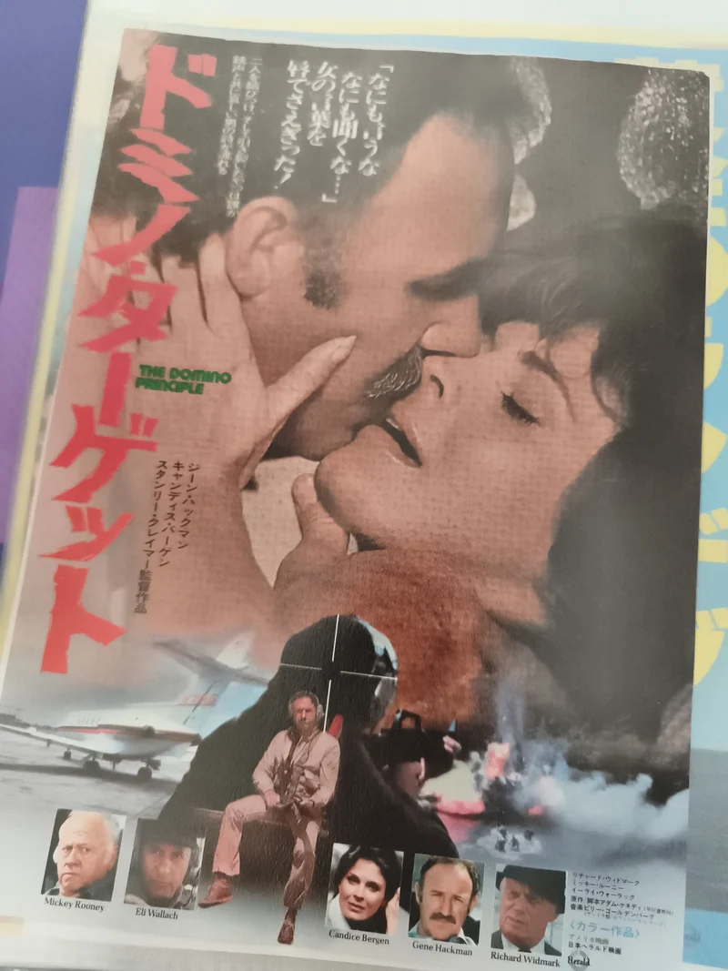 Flyer cinéma vintage japonais The Domino Principle Gene Hackman affiche film