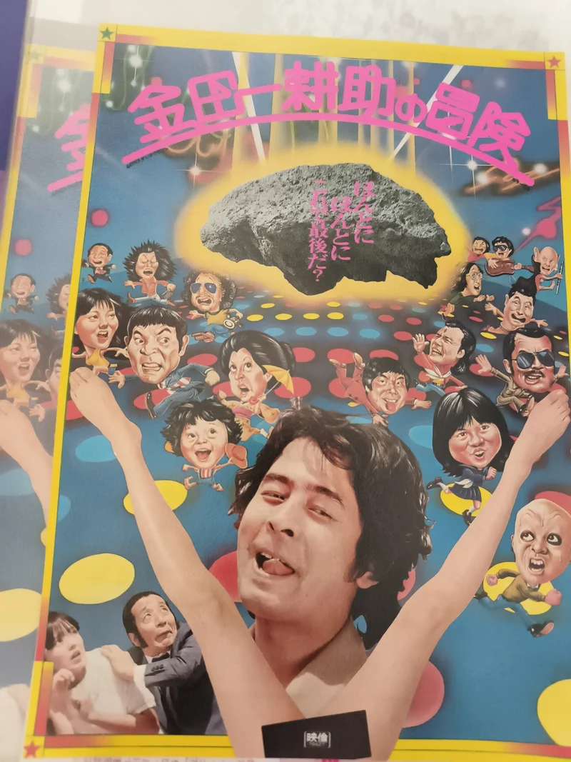 Flyer cinéma vintage japonais années 70-80 comédie pop art affiche rare
