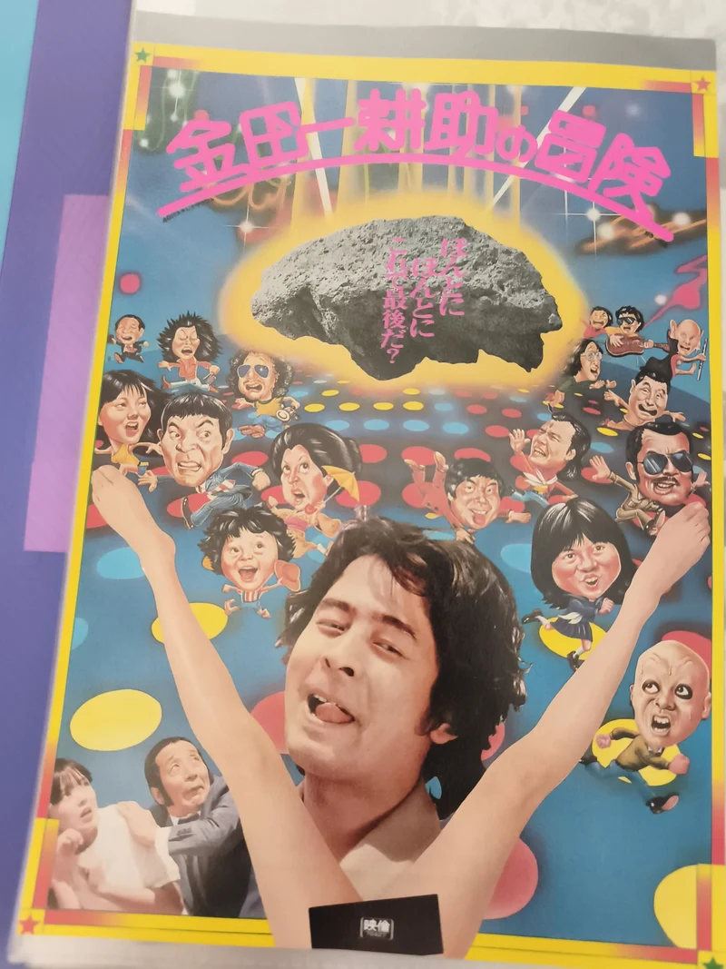 Flyer cinéma japonais vintage affiche comédie pop années 70-80 illustration