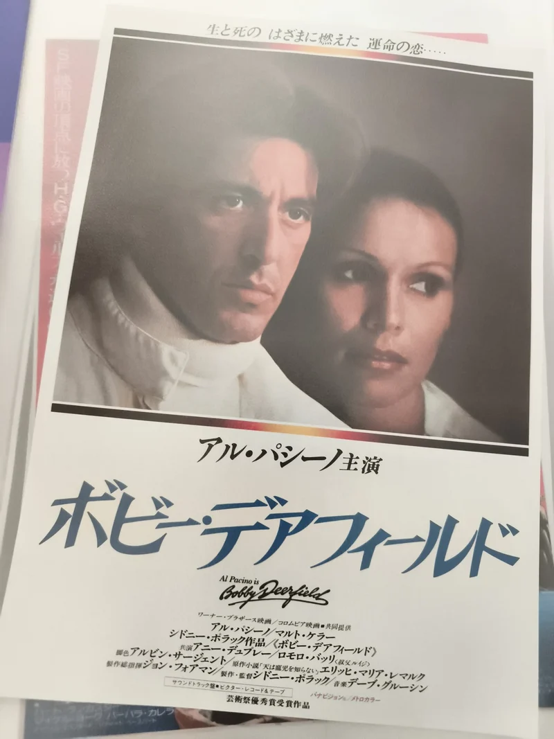 Flyer cinéma vintage japonais Bobby Deerfield Al Pacino années 70