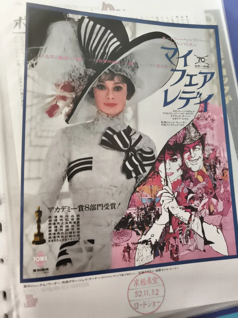 Flyer cinéma japonais vintage My Fair Lady Audrey Hepburn affiche