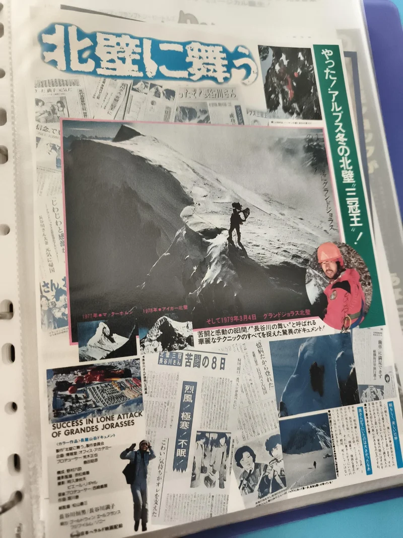 Flyer vintage cinéma japonais alpinisme années 70-80, film montagne, rare