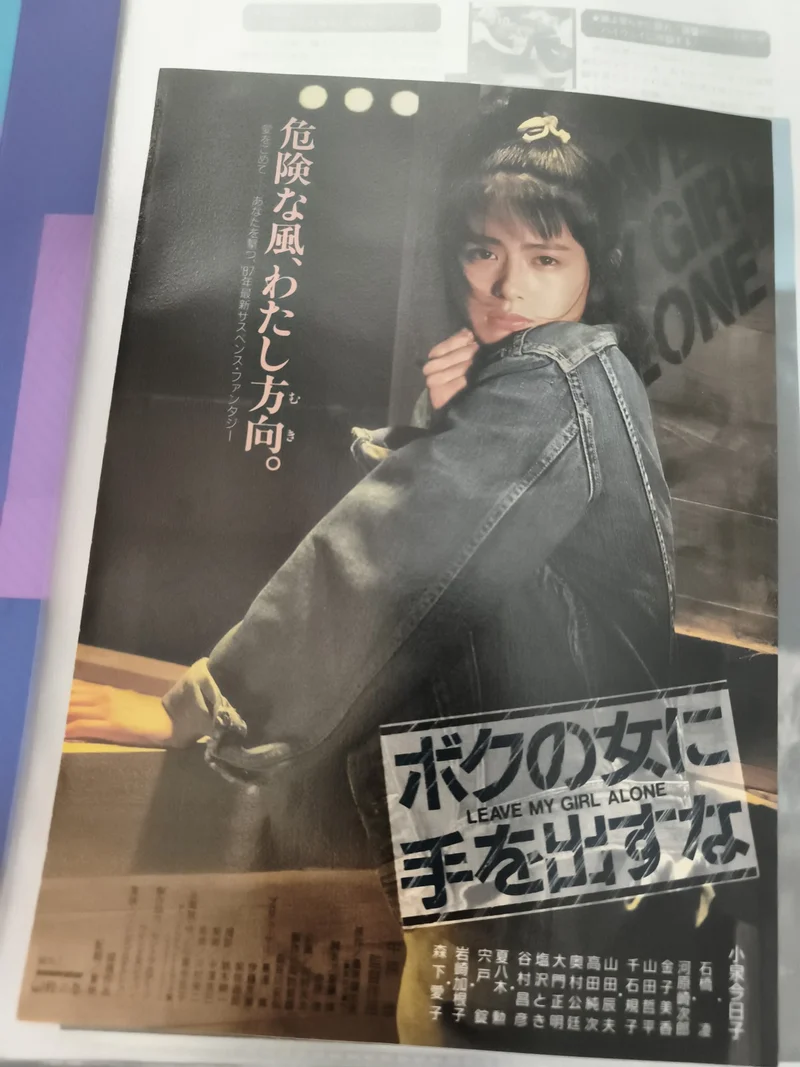 Flyer cinéma japonais vintage LEAVE MY GIRL ALONE années 80 film rétro