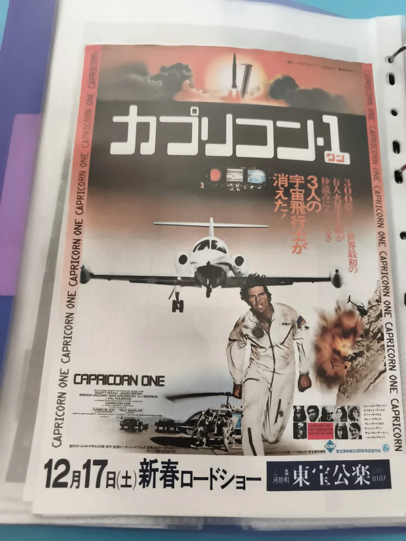 Flyer cinéma vintage japonais Capricorn One film SF années 70 affiche mini