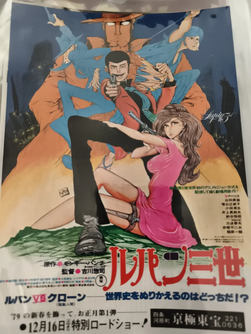 Flyer cinéma vintage Lupin III film japonais anime affiche promo