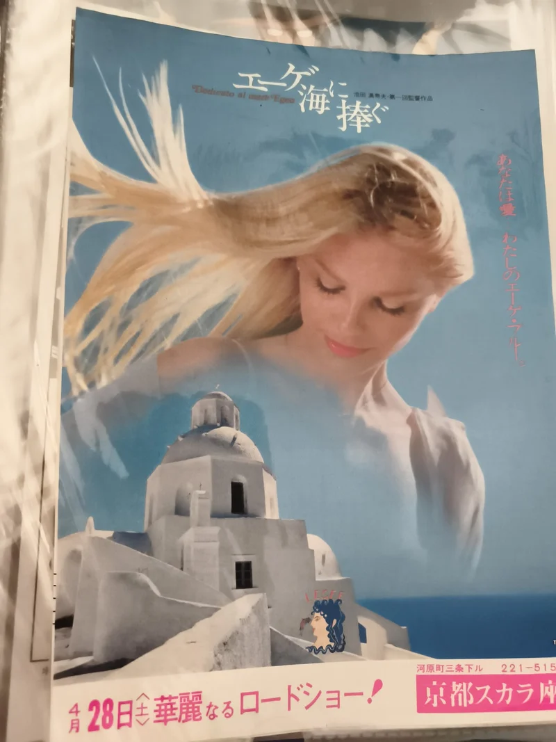 Flyer cinéma vintage japonais film "Dedicato al mare Egeo" affiche rare