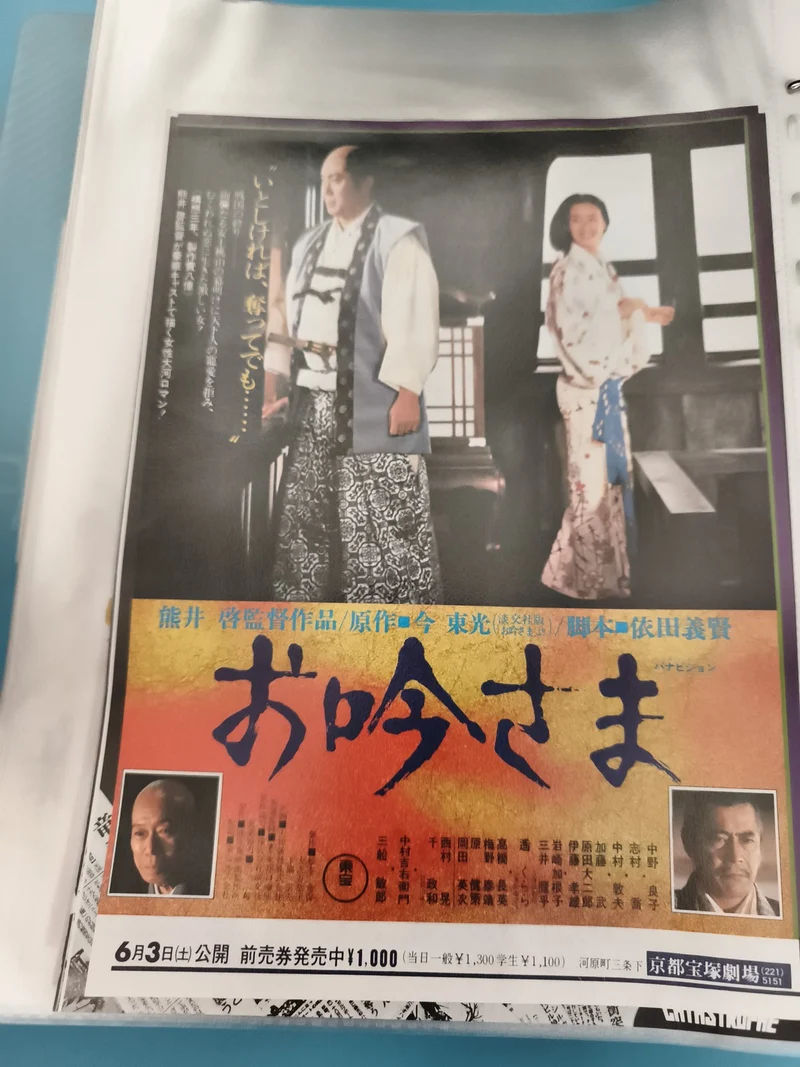 Flyer cinéma japonais vintage film samouraï affiche promo couleur
