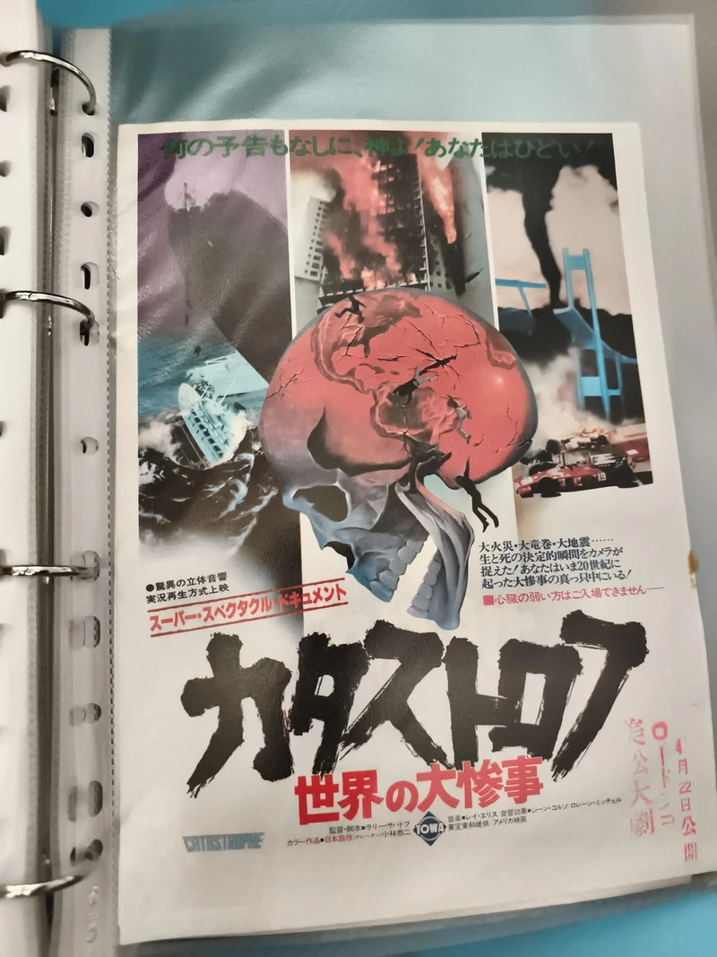 Flyer cinéma vintage japonais Catastrophe 1977 film documentaire catastrophe