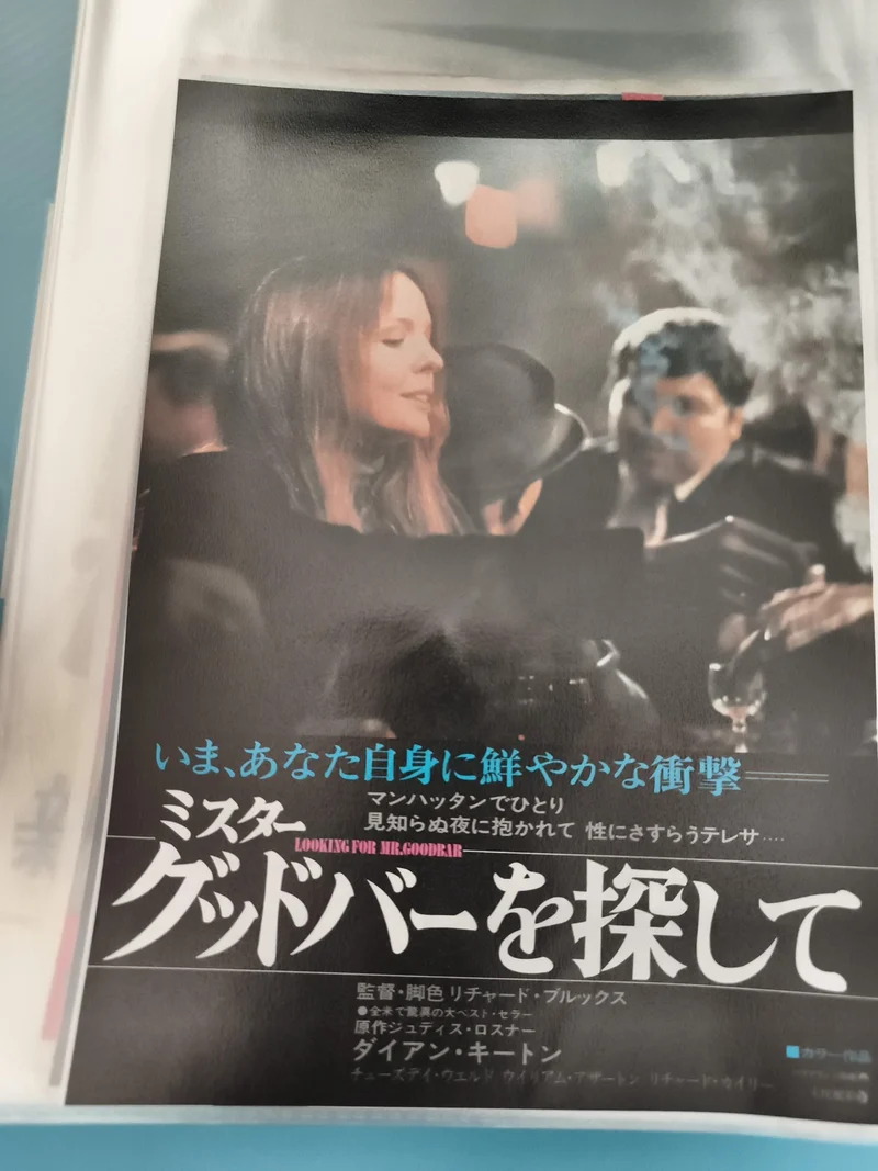 Flyer cinéma japonais vintage "Looking for Mr. Goodbar" Diane Keaton
