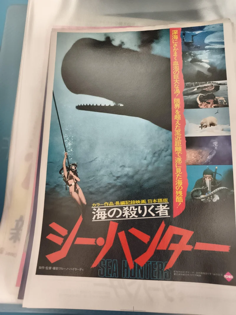 Flyer cinéma vintage japonais SEA HUNTER film sous-marin années 70