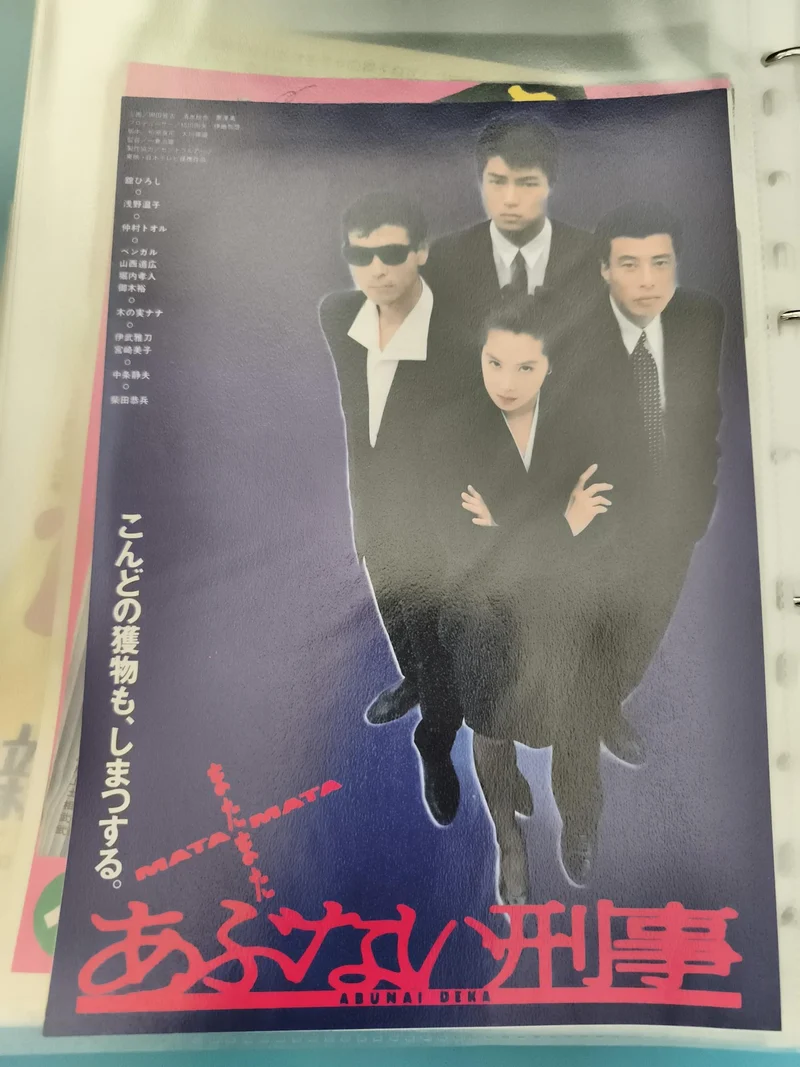 Flyer cinéma vintage japonais Abunai Deka années 80 série TV policier