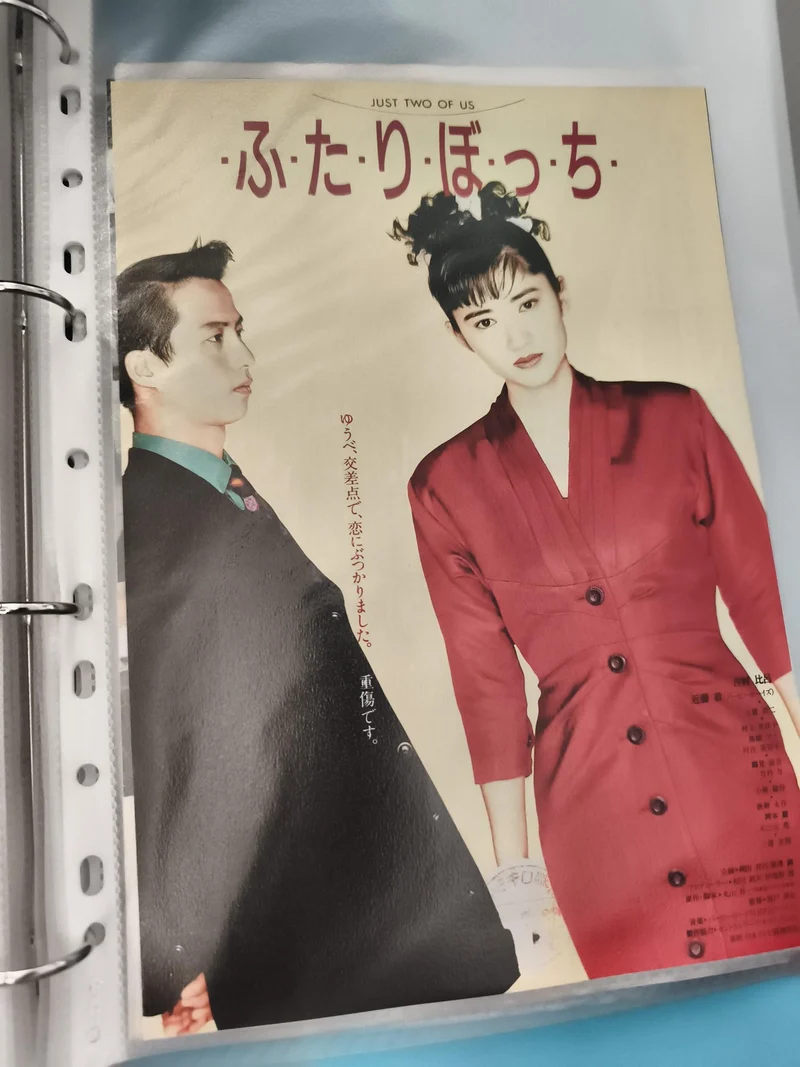 Flyer cinéma vintage japonais Just Two of Us années 80 affiche film