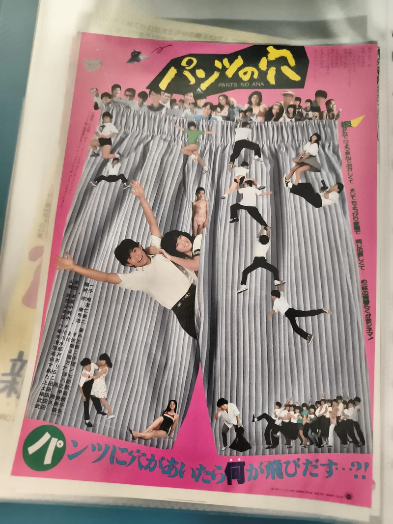 Flyer cinéma japonais vintage "Pants no Ana" affiche pop années 80
