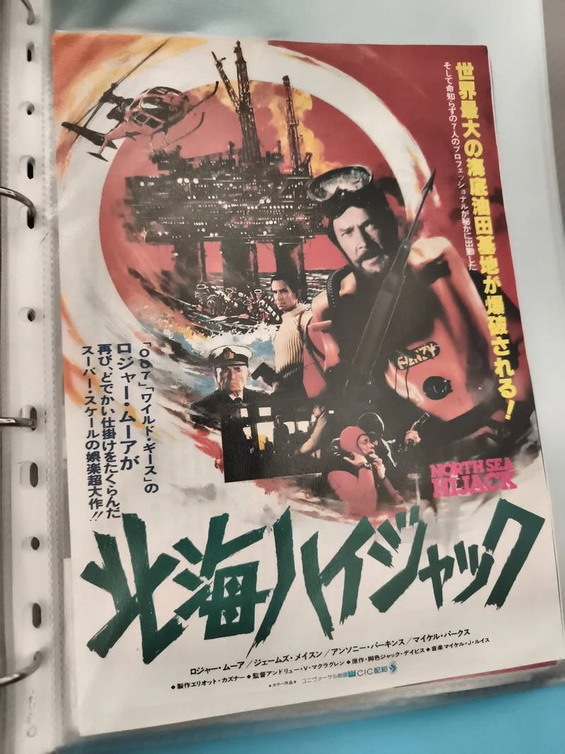 Flyer cinéma vintage japonais North Sea Hijack affiche film années 70