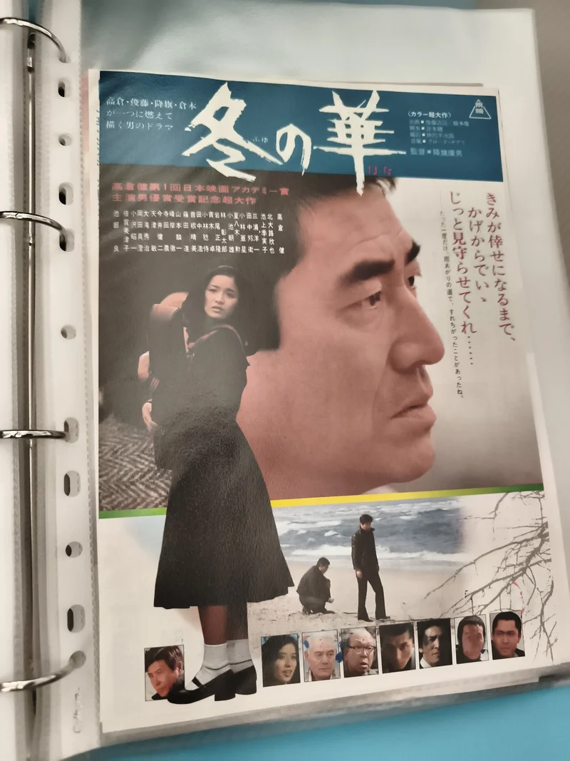 Flyer cinéma japonais vintage Fuyu no Hana film années 70 affiche originale