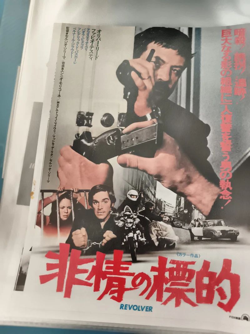 Flyer cinéma vintage japonais REVOLVER film années 70 polar Oliver Reed