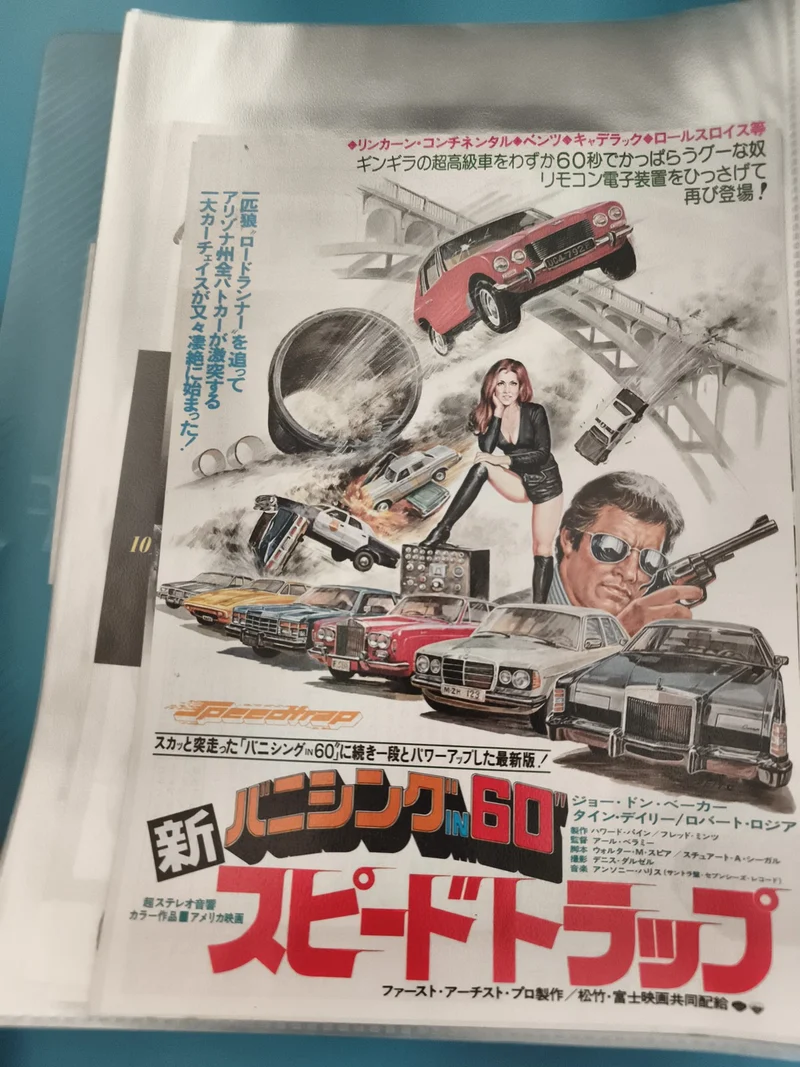 Flyer cinéma vintage japonais Speedtrap années 70, film auto US, affiche rare