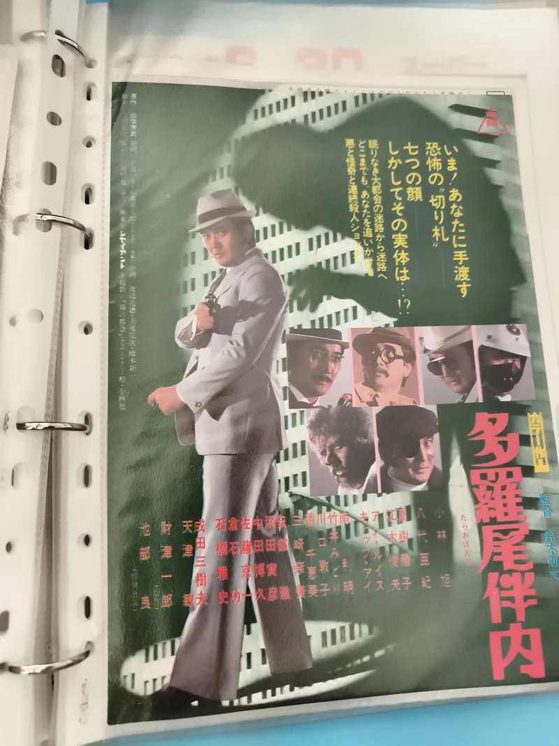 Flyer cinéma vintage japonais années 70 film policier affiche rare