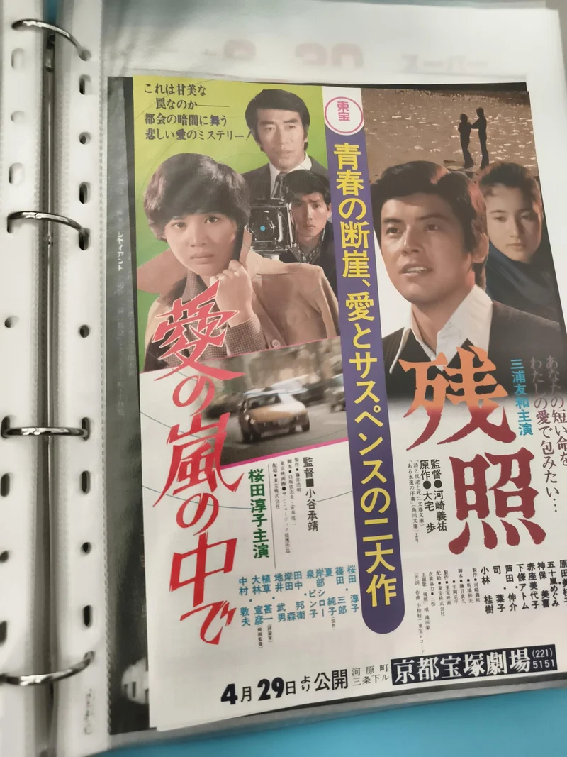 Flyer cinéma japonais vintage années 70 affiche film Toei recto couleur