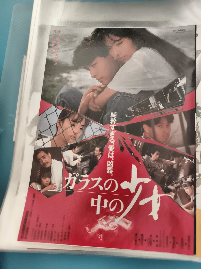 Flyer cinéma japonais vintage années 80, film ガラスの中の少女, affiche promo