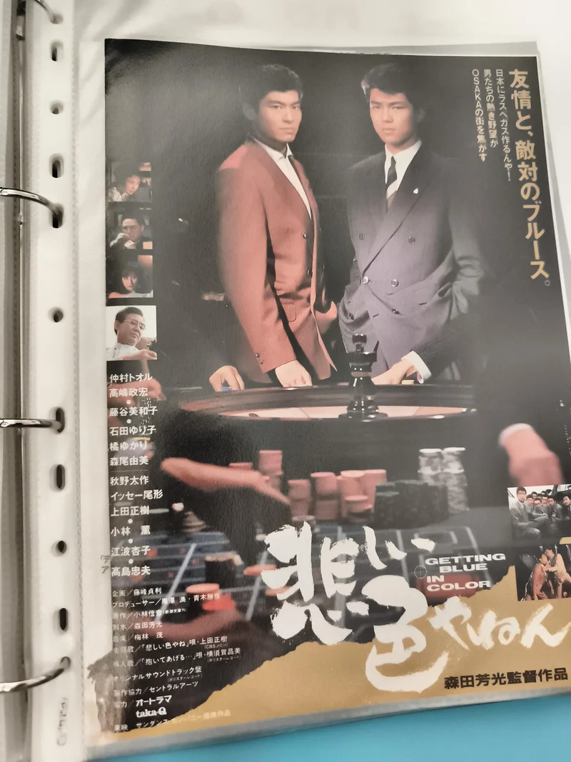 Flyer cinéma japonais vintage années 80 GETTING BLUE in COLOR film yakuza