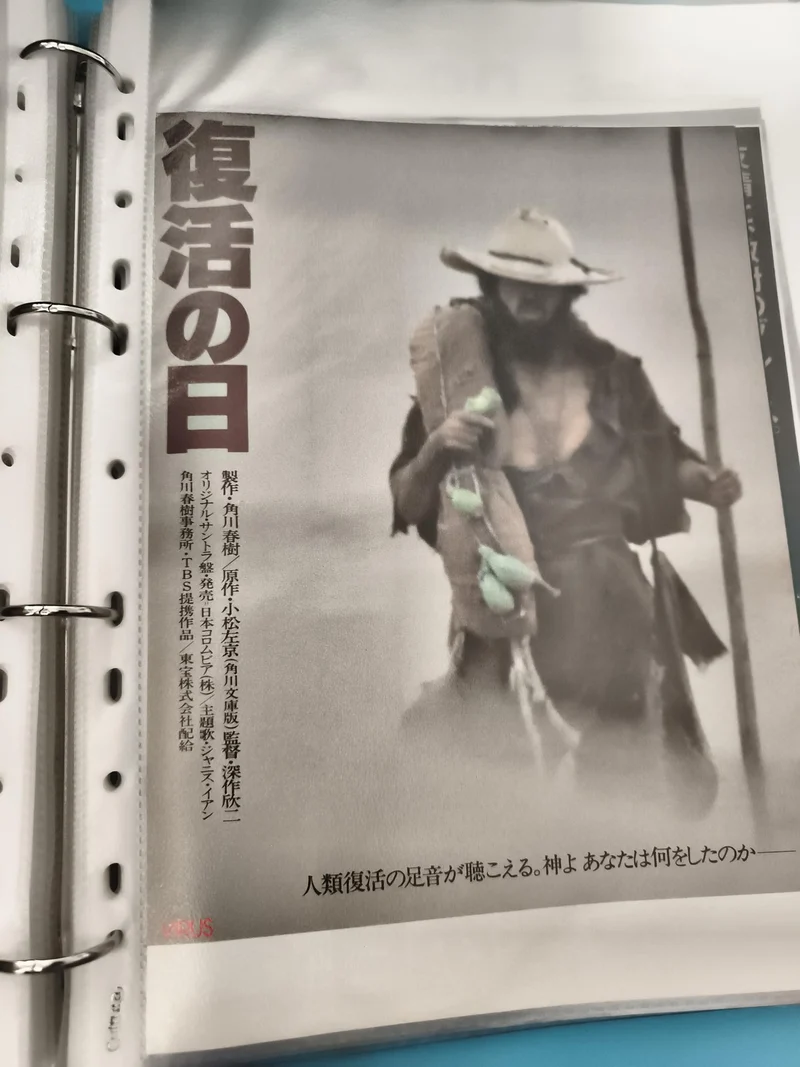 Flyer cinéma vintage japonais Fukatsu no Hi affiche film SF années 80