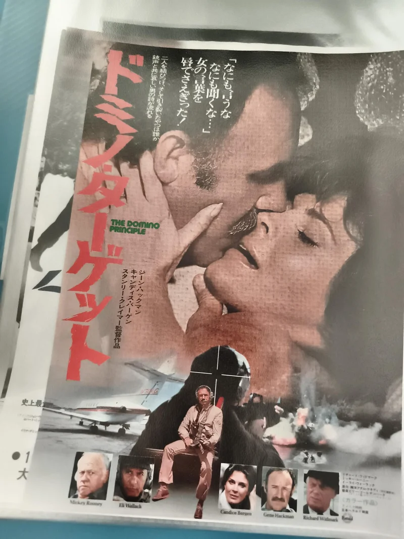 Flyer cinéma vintage japonais The Domino Principle années 70 film Gene Hackman