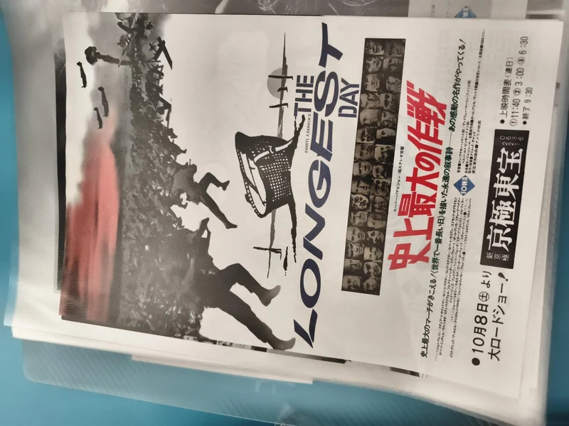 Flyer cinéma vintage THE LONGEST DAY Japon affiche film guerre